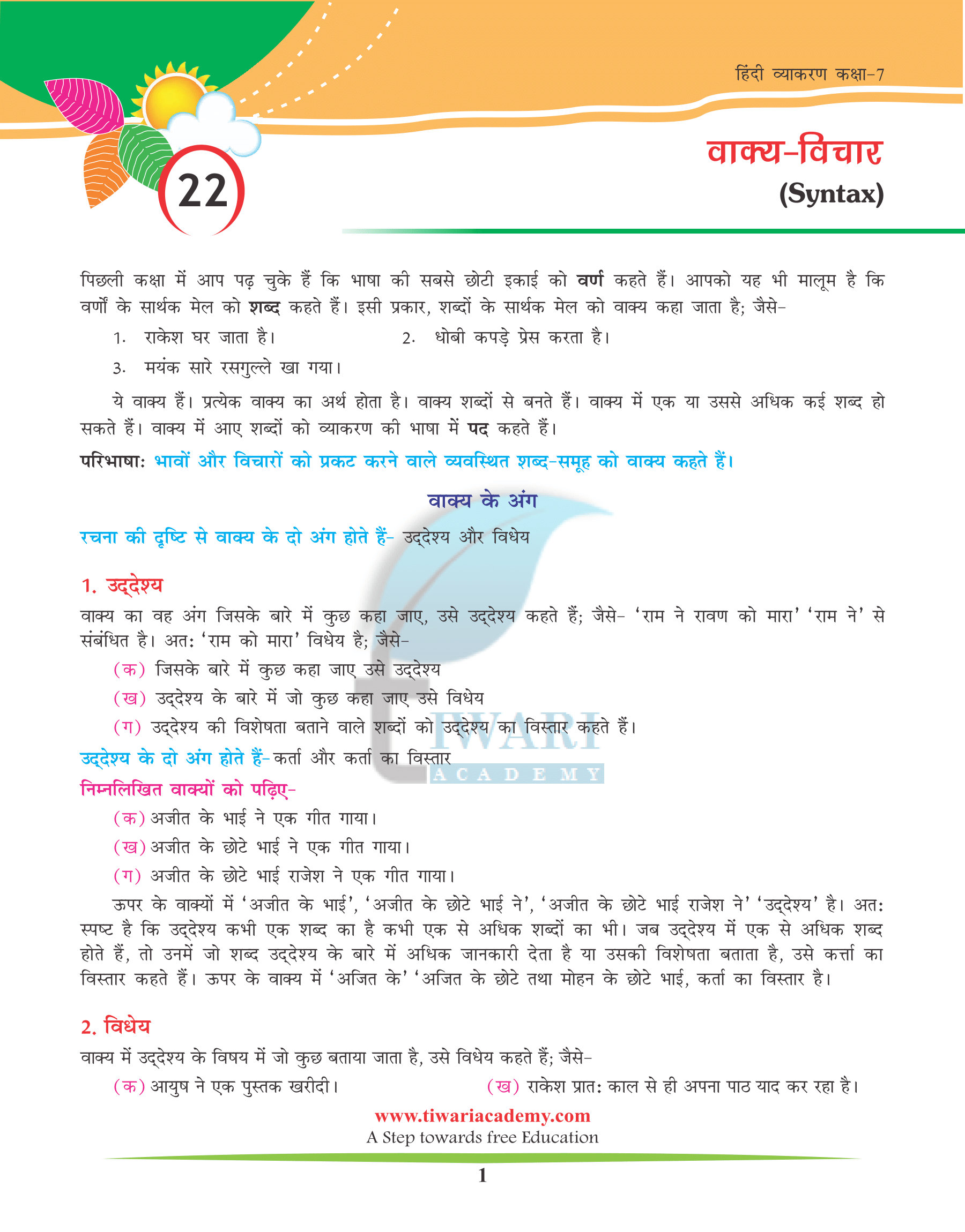 कैरियर का उपयोग करके वाक्य निर्माण: हिंदी व्याकरण में महारत