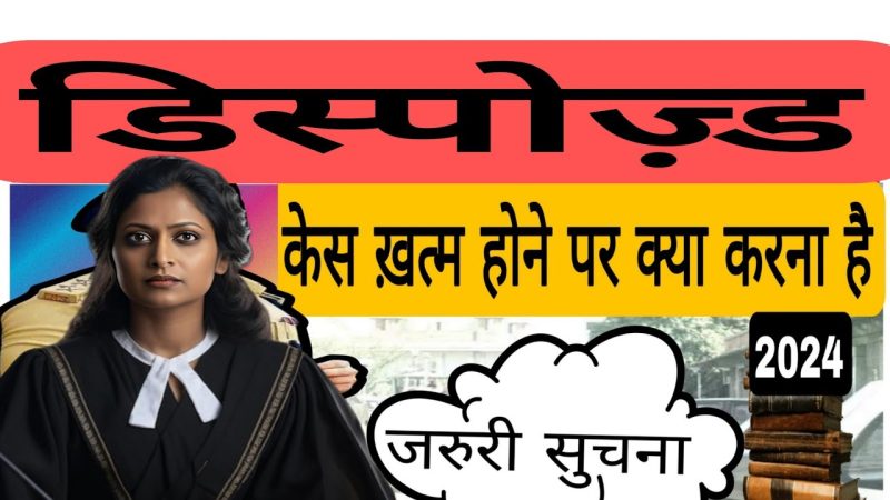 case disposed meaning in hindi 4