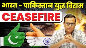 ceasefire meaning in hindi 2