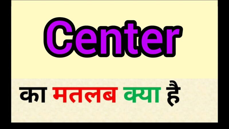 center meaning in hindi - Hình 2