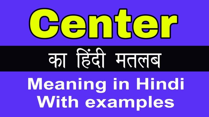 center meaning in hindi - Hình 4