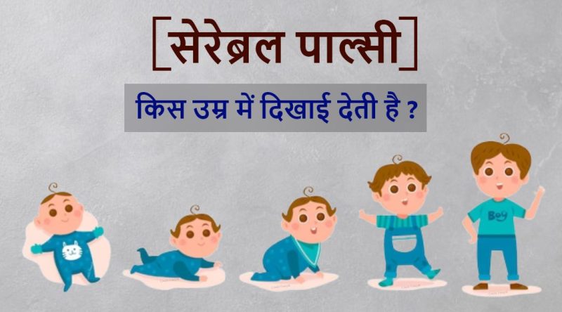 cerebral palsy meaning in hindi - Hình 2