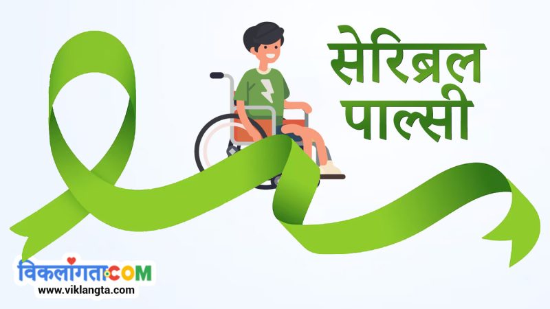 cerebral palsy meaning in hindi - Hình 3