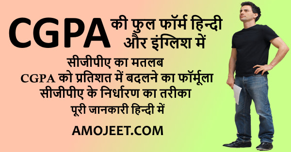 cgpa meaning in hindi - Hình 2