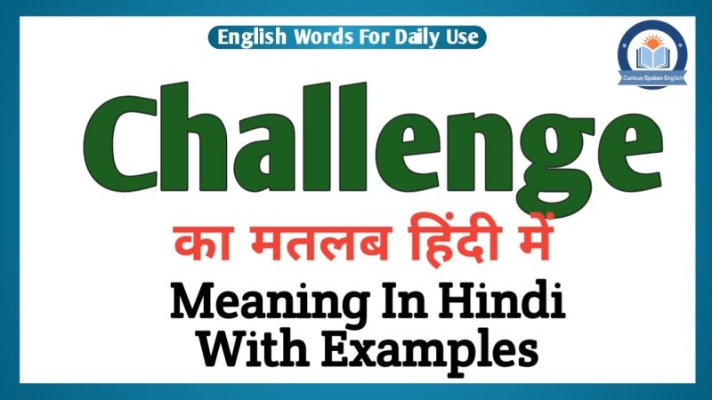 challenge meaning in hindi 1