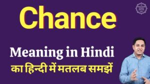 chance meaning in hindi