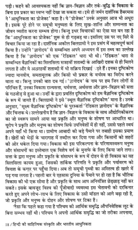 विभिन्न संदर्भों में अराजकता का उपयोग: हिंदी में उदाहरण