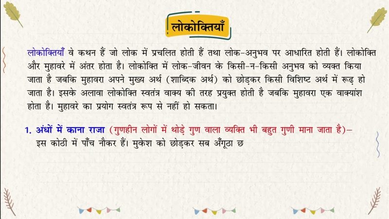 गालों से जुड़े मुहावरे और लोकोक्तियाँ हिंदी में (Gaalon se jude muhavare aur lokoktiyan hindi mein)