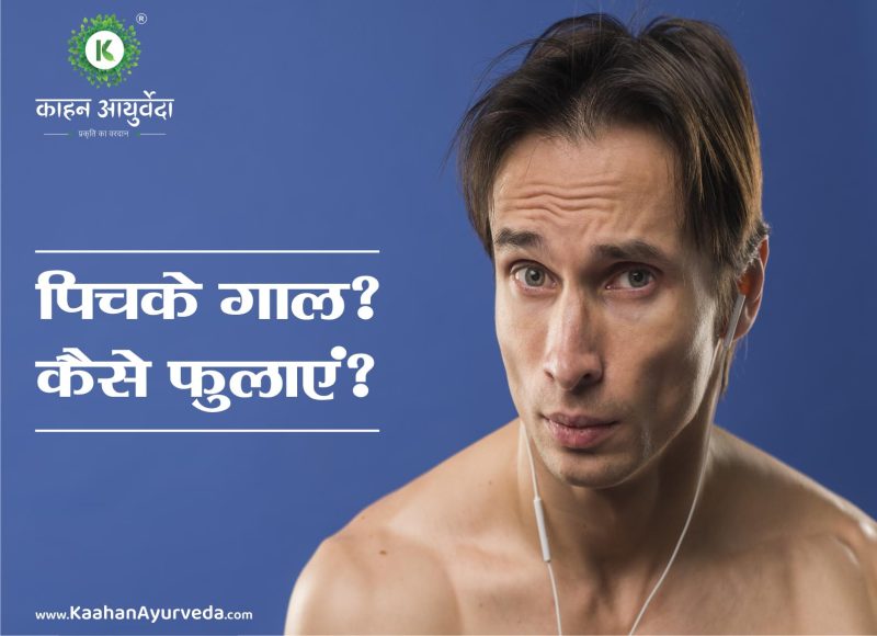 गालों की देखभाल: हिंदी में घरेलू नुस्खे और उपाय (Gaalon ki dekhbhal: Hindi mein gharelu nuskhe aur upaay)