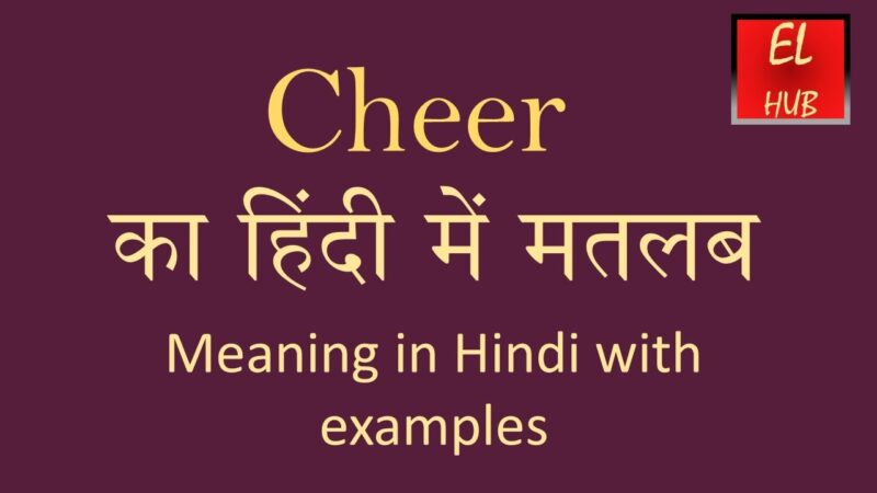 cheer meaning in hindi - Hình 2