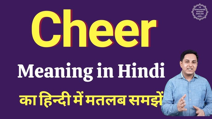 cheer meaning in hindi - Hình 1