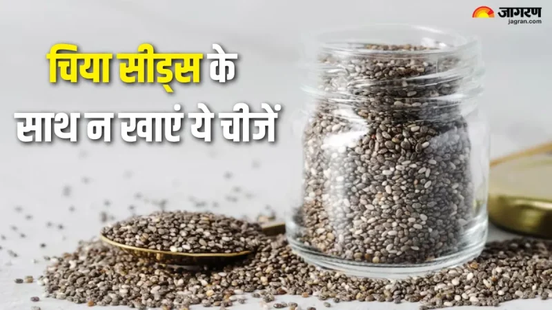 चिया सीड्स के स्वास्थ्य लाभ (Chia Seeds Ke Swasthya Labh)