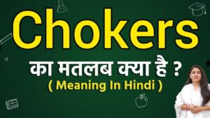 chokers meaning in hindi