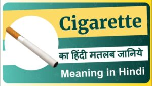 cigarette meaning in hindi