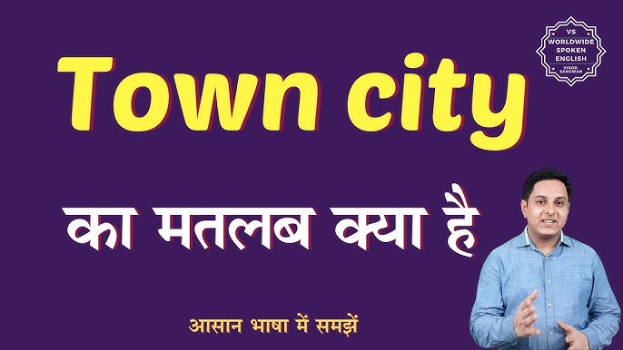 शहर का हिंदी में अर्थ और परिभाषा  शहर शब्द का सटीक हिंदी अनुवाद और परिभाषा जानें, साथ ही इसके विभिन्न उपयोगों को समझें।