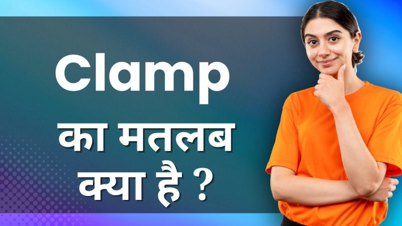 क्लैंप का हिंदी अर्थ और मुख्य परिभाषा
