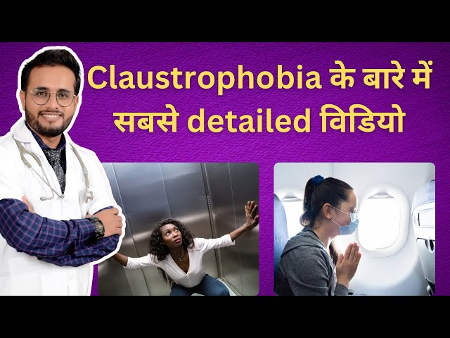 क्लॉस्ट्रोफोबिया का हिंदी में अर्थ: परिभाषा और मूल बातें