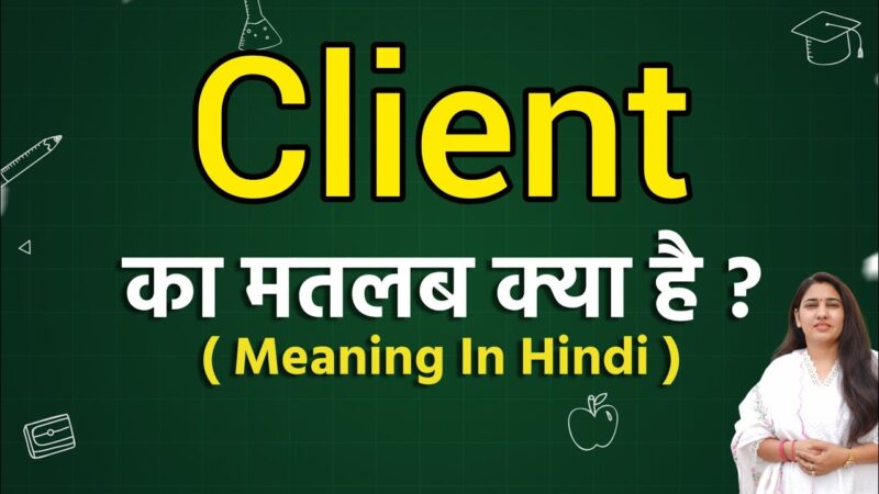 client meaning in hindi - Hình 3