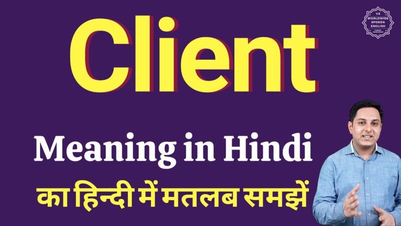 client meaning in hindi - Hình 1