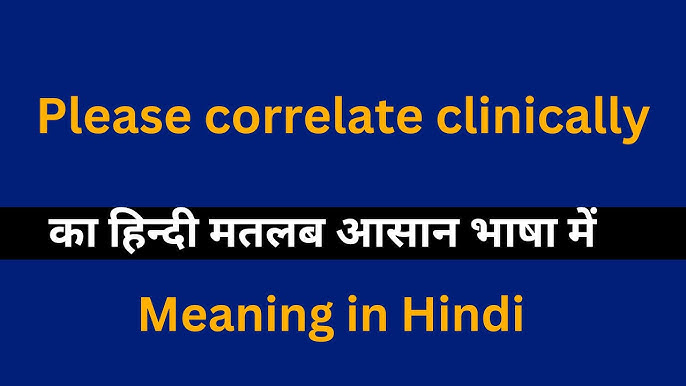 क्लिनिकल कोरिलेशन क्या है? हिंदी में अर्थ और परिभाषा