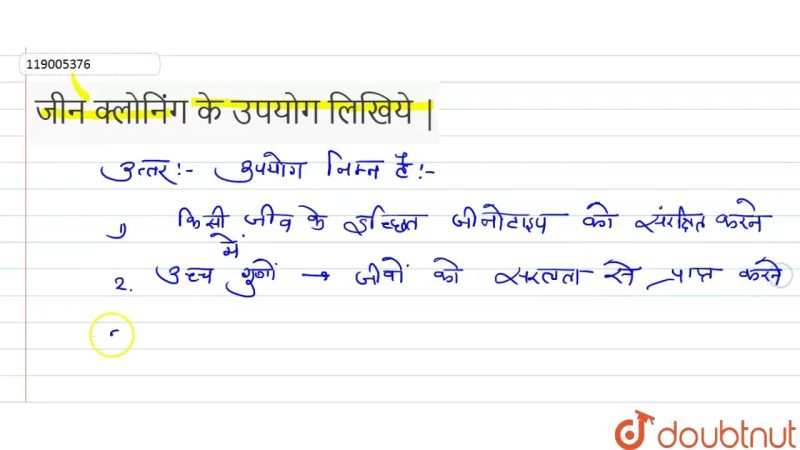 क्लोन का हिंदी में अर्थ: परिभाषा और मूल बातें