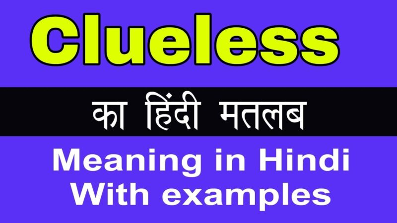 clueless meaning in hindi - Hình 3