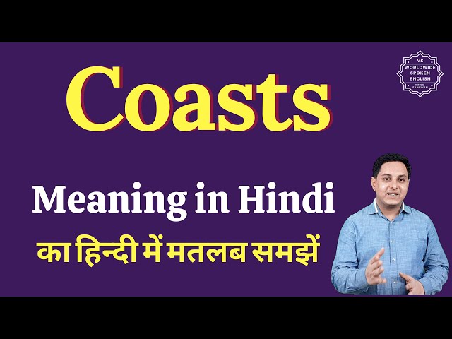 कोस्ट का हिंदी अर्थ क्या है? (What is the Hindi meaning of 'Coast'?)
