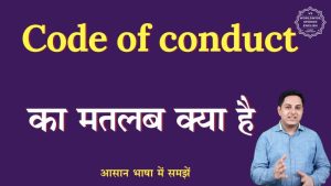 code of conduct meaning in hindi