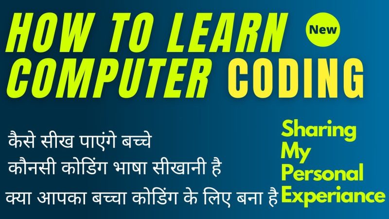 कोडिंग कैसे सीखें: शुरुआती गाइड हिंदी में (How to Learn Coding: A Beginner's Guide in Hindi)