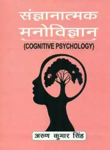cognitive meaning in hindi 3