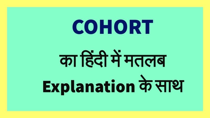cohort meaning in hindi - Hình 4