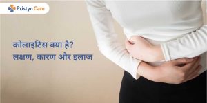 colitis meaning in hindi 4