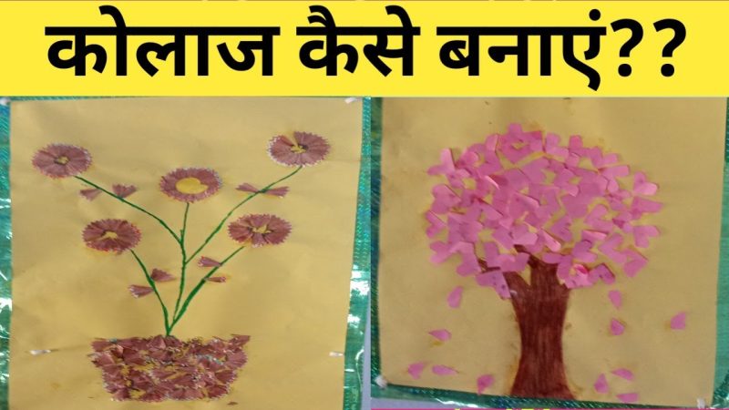 अपना कोलाज कैसे बनाएं: एक सरल मार्गदर्शिका