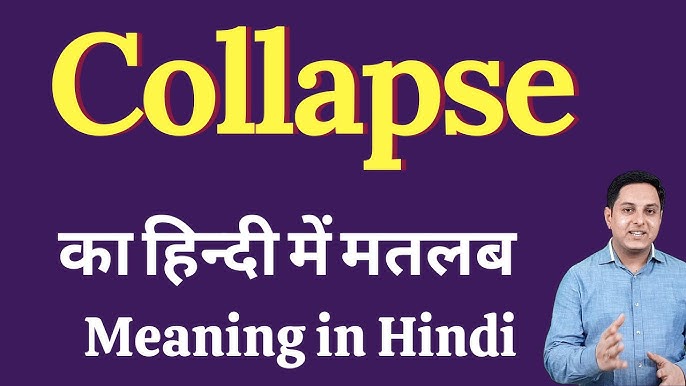कोलैप्स शब्द का वाक्य में प्रयोग (Collapse Shabd Ka Vakya Mein Prayog)