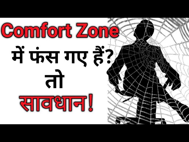 वास्तविक जीवन के उदाहरण: जिन्होंने कम्फर्ट जोन से बाहर निकलकर सफलता प्राप्त की (Vastavik Jeevan ke Udaharan: Jinhone Comfort Zone se Bahar Nikalkar Safalta Prapt ki)