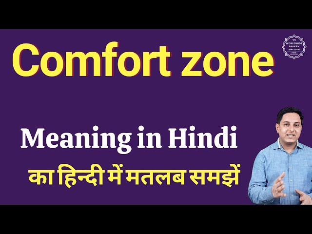 कम्फर्ट जोन: अक्सर पूछे जाने वाले प्रश्न (Comfort Zone: Aksar Puche Jane Wale Prashn)