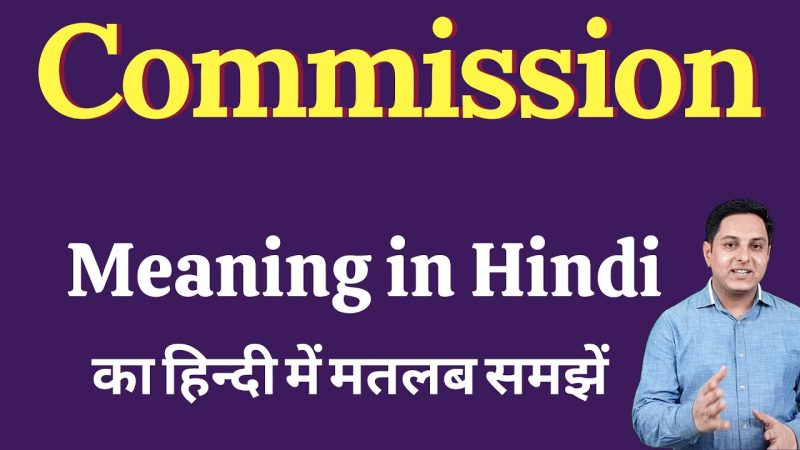 commission meaning in hindi - Hình 1