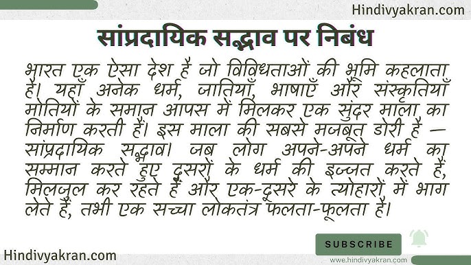 सांप्रदायिक (Communal) का अर्थ क्या है?