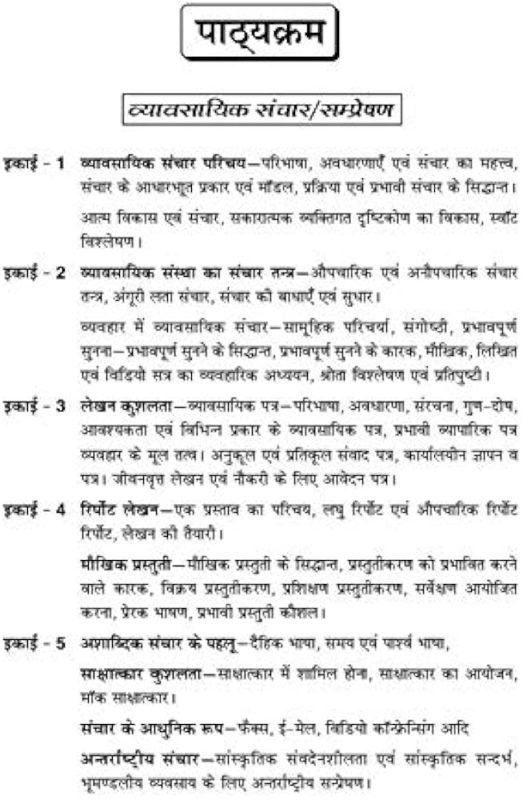 हिंदी में संचार बाधाएं और उन्हें कैसे दूर करें