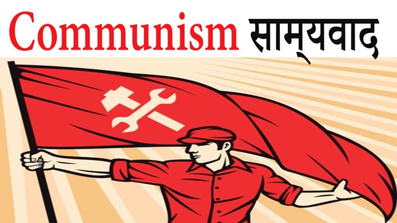 communism meaning in hindi - Hình 3