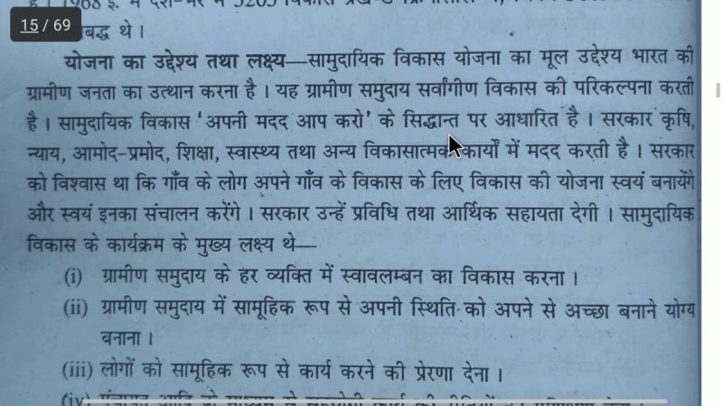 सामुदायिक भावना का महत्व: हिंदी परिप्रेक्ष्य