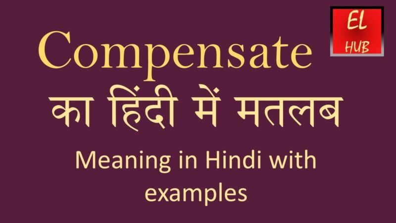 compensate meaning in hindi - Hình 2