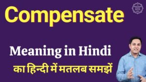 compensate meaning in hindi