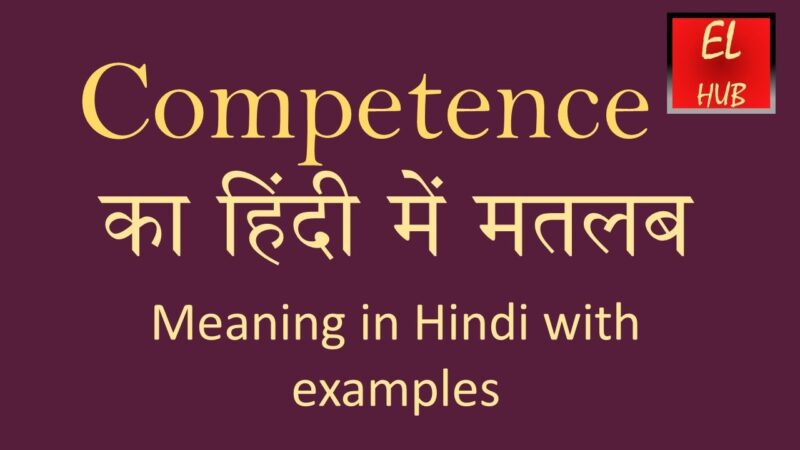 competency meaning in hindi - Hình 5
