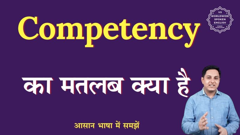 competency meaning in hindi - Hình 1