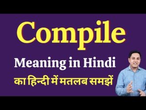 compile meaning in hindi