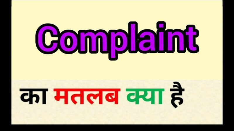 complaint meaning in hindi - Hình 2
