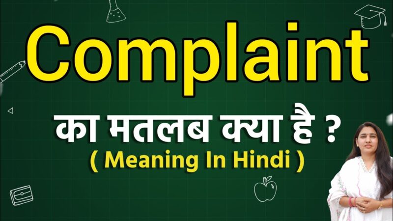 complaint meaning in hindi - Hình 4