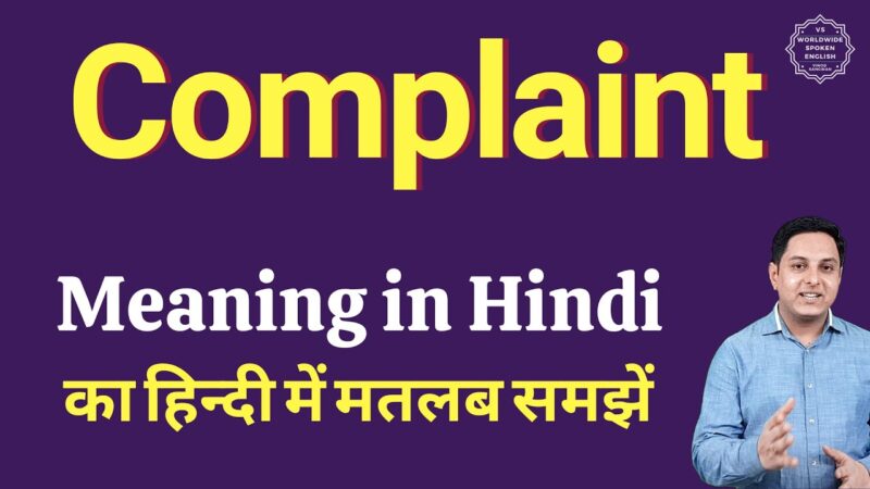 complaint meaning in hindi - Hình 1