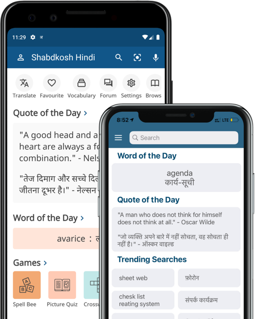 complete meaning in hindi 5